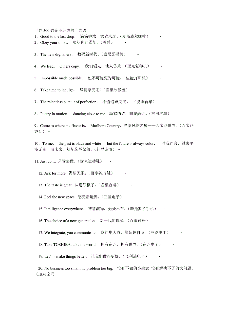 世界500强企业经典的广告语_第1页