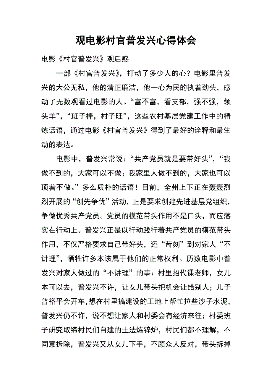 观电影村官普发兴心得体会_第1页