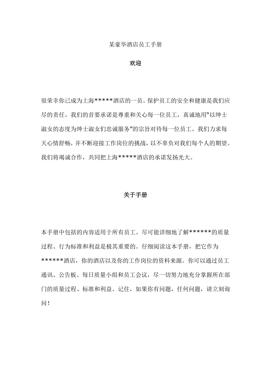 上海波特曼丽斯卡尔顿酒店员工手册_第1页