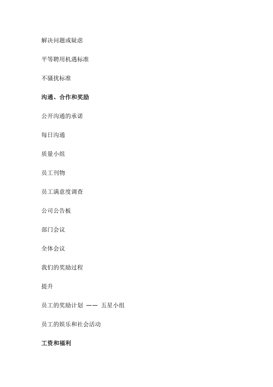 上海波特曼丽斯卡尔顿酒店员工手册_第4页