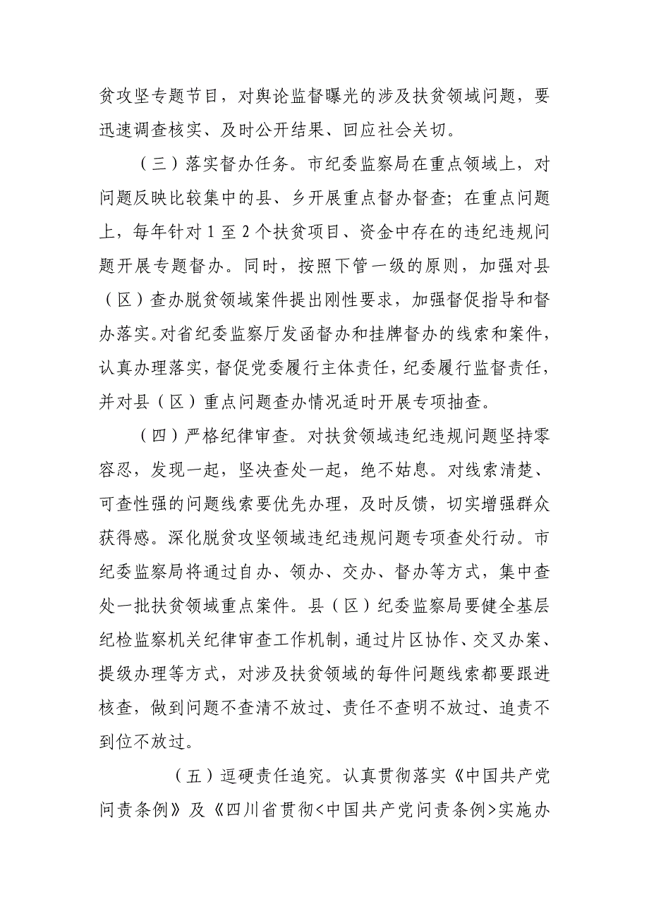 开展扶贫领域突出问题专项整治实施方案_第4页