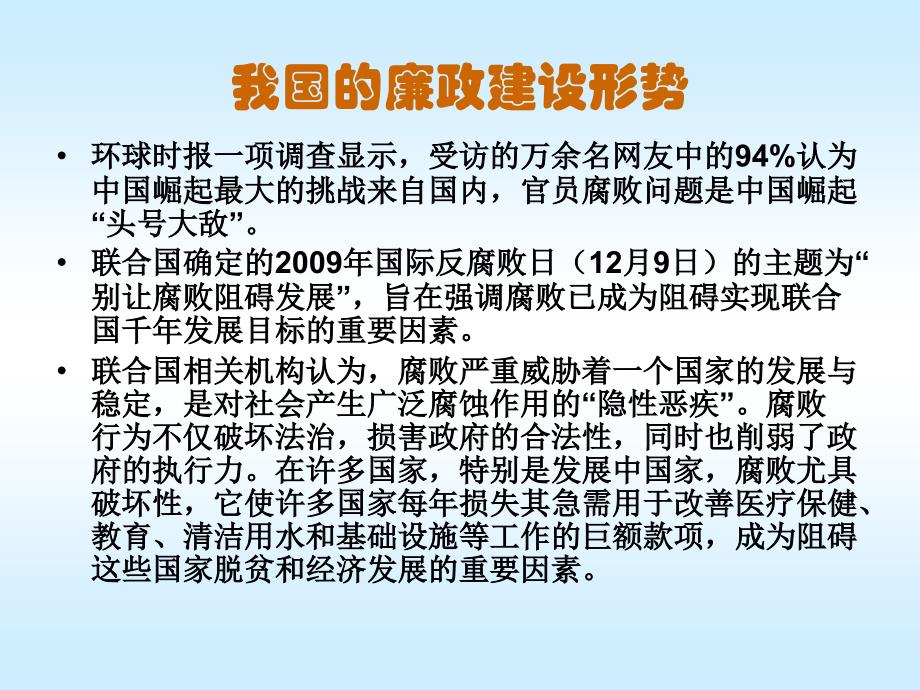 关于廉政文化建设的思考_第2页