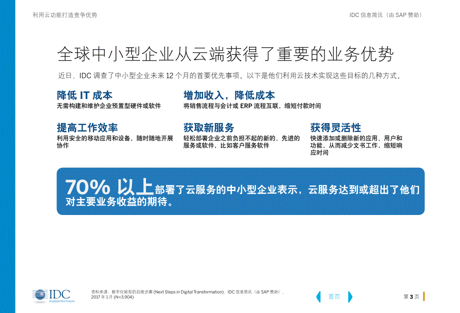 利用云功能打造竞争优势_第3页