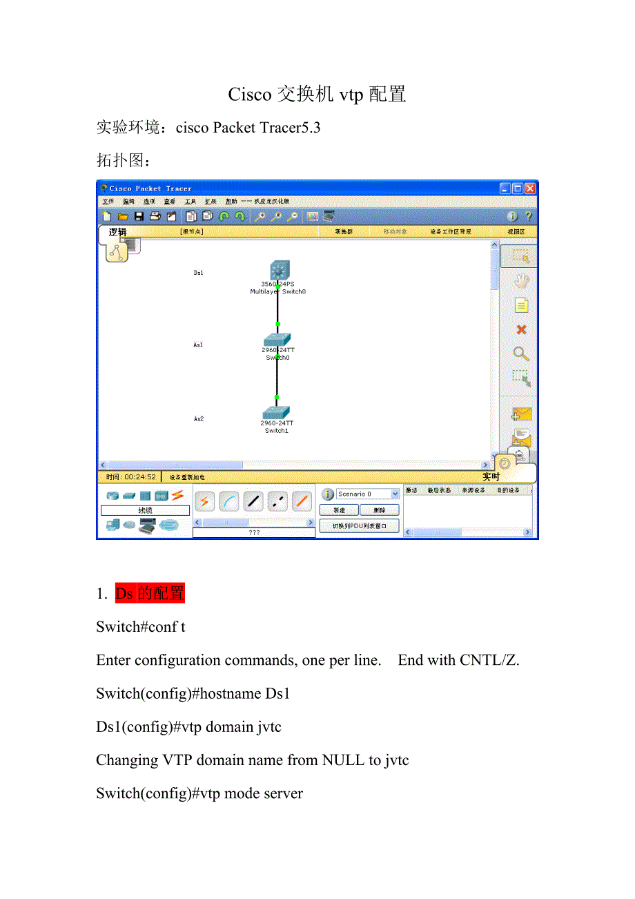 cisco交换机vtp配置_第1页