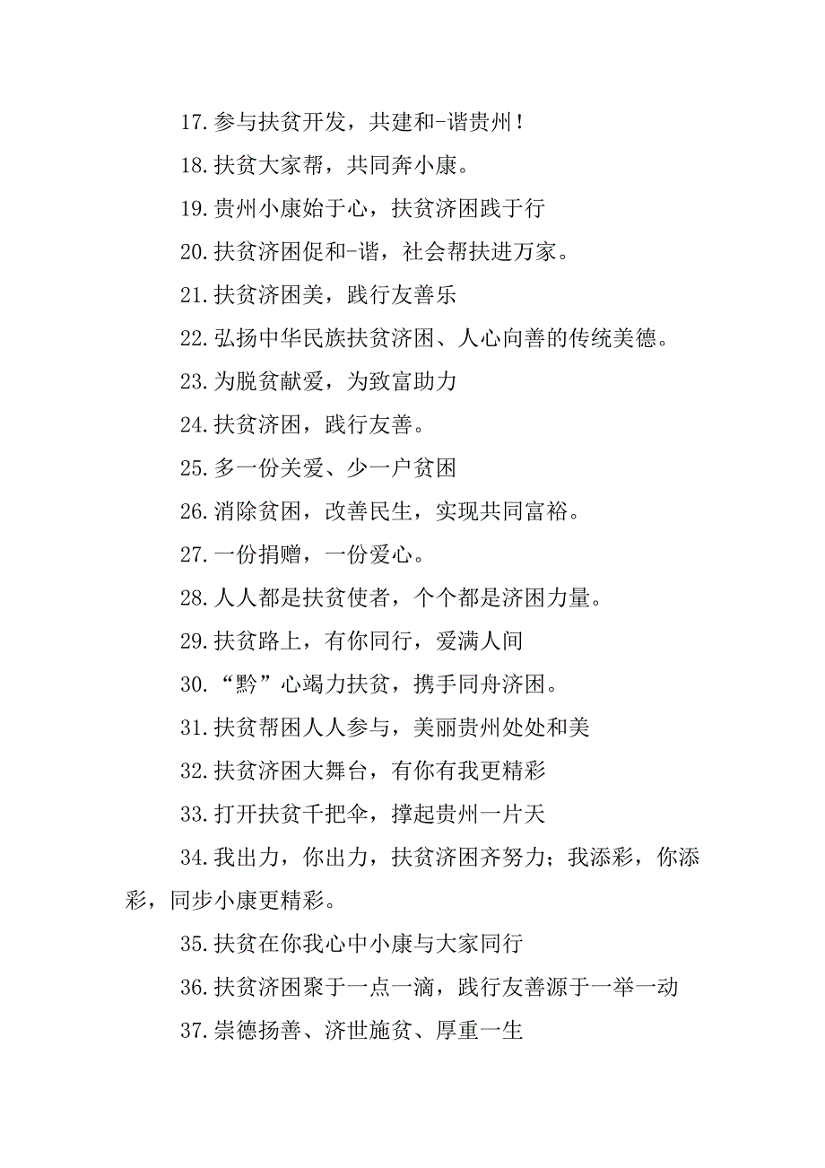 xx年“扶贫日”宣传标语60条_第2页