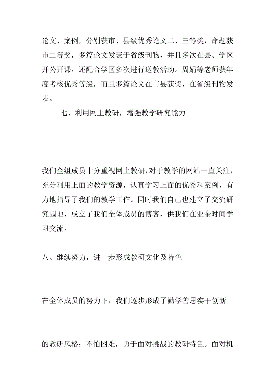 勤学 善思 实干 创新——申报优秀教研组汇报材料_第4页