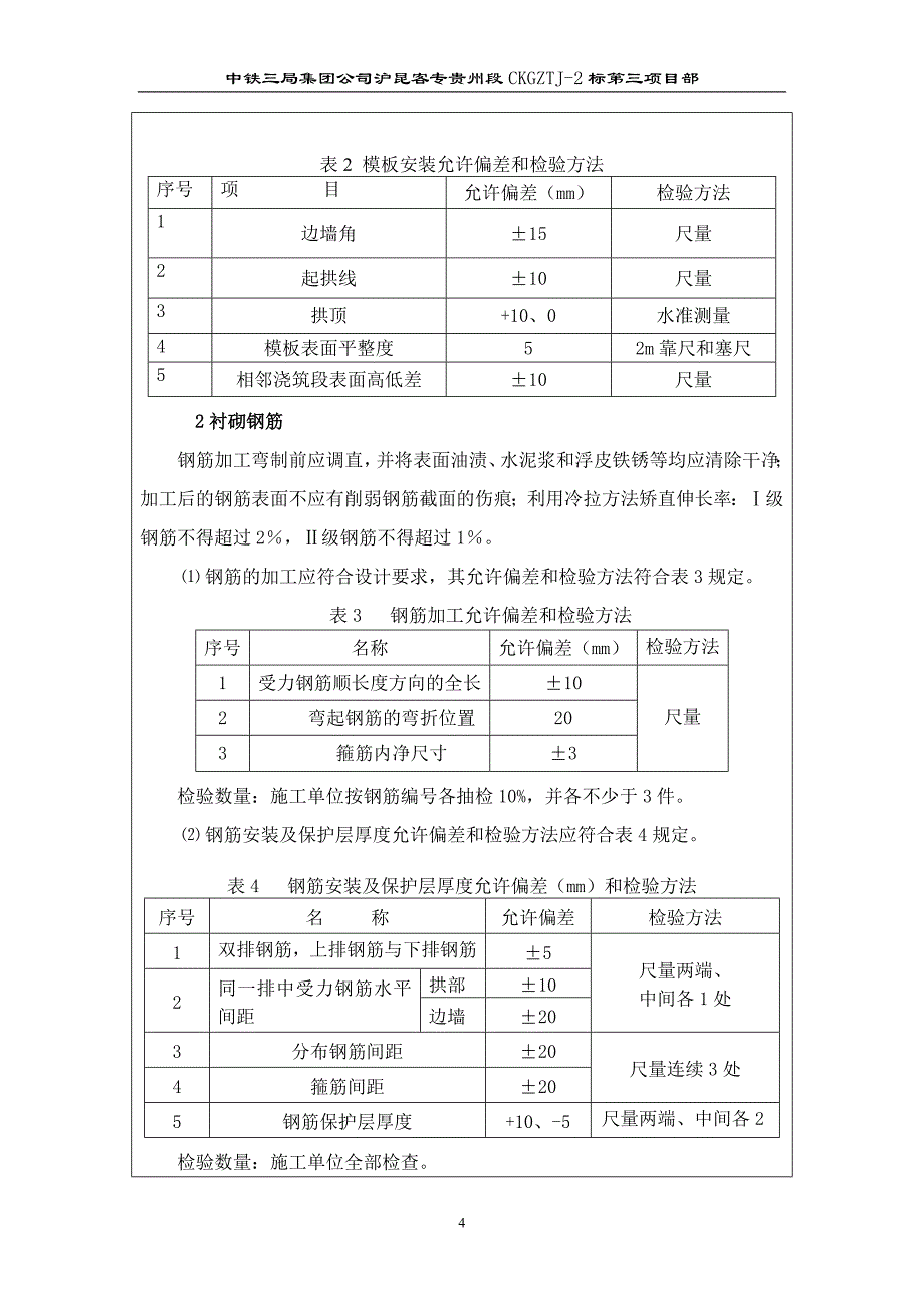 隧道二衬技术交底_第4页