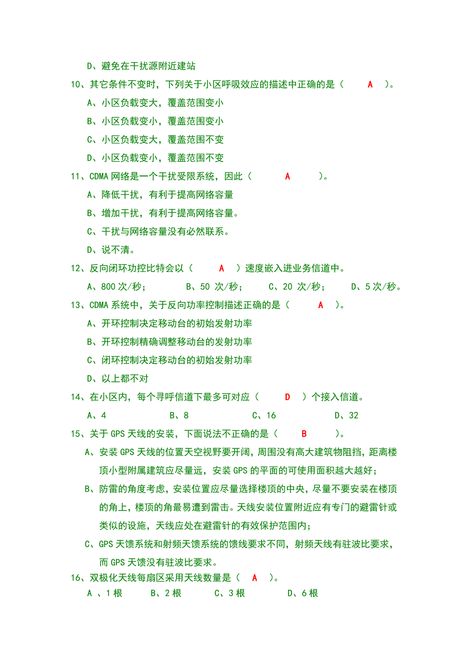 cdma2000网络优化练习题 - 答案_第3页