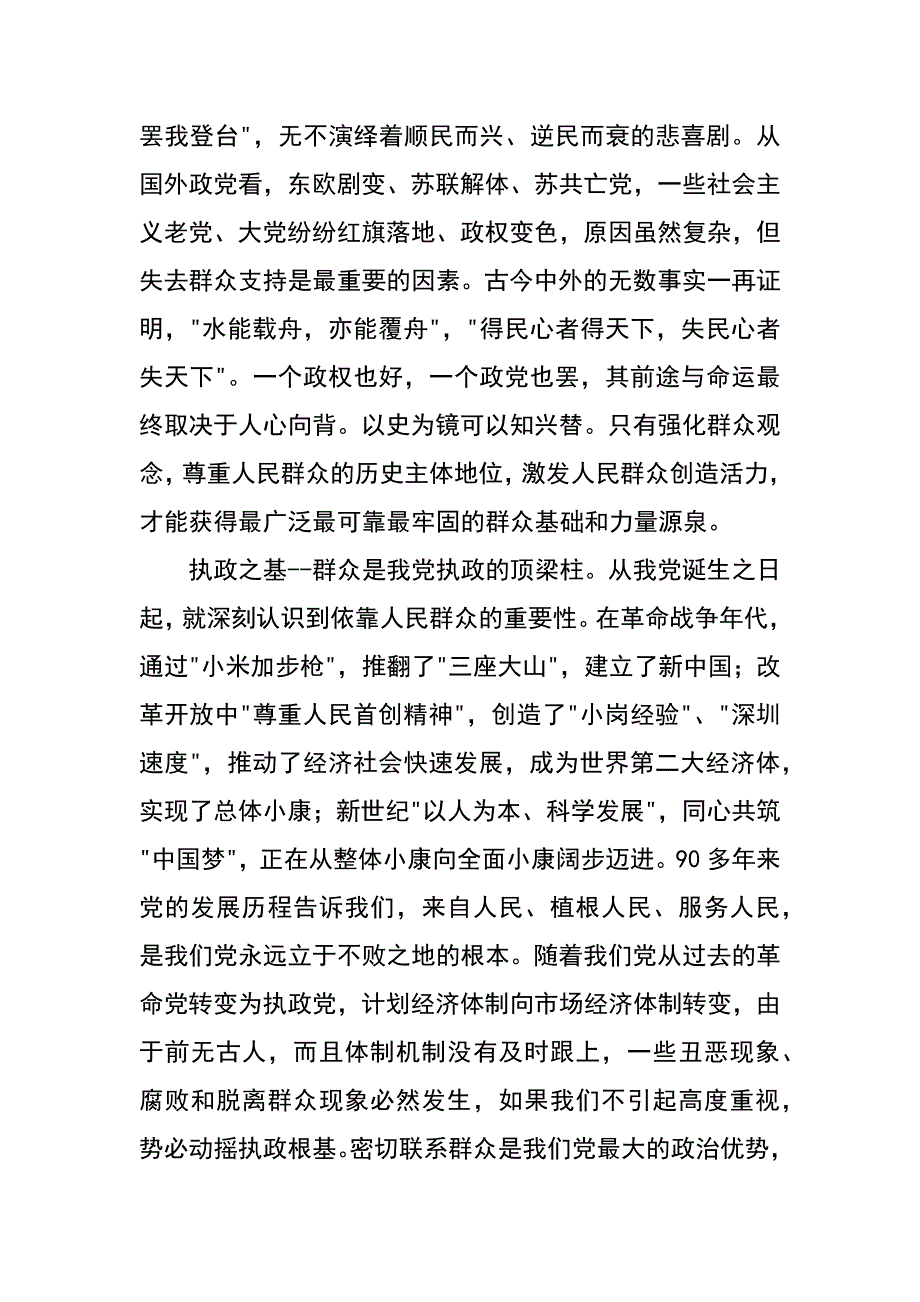 质监局群众观点怎么看专题讨论会发言材料_第3页