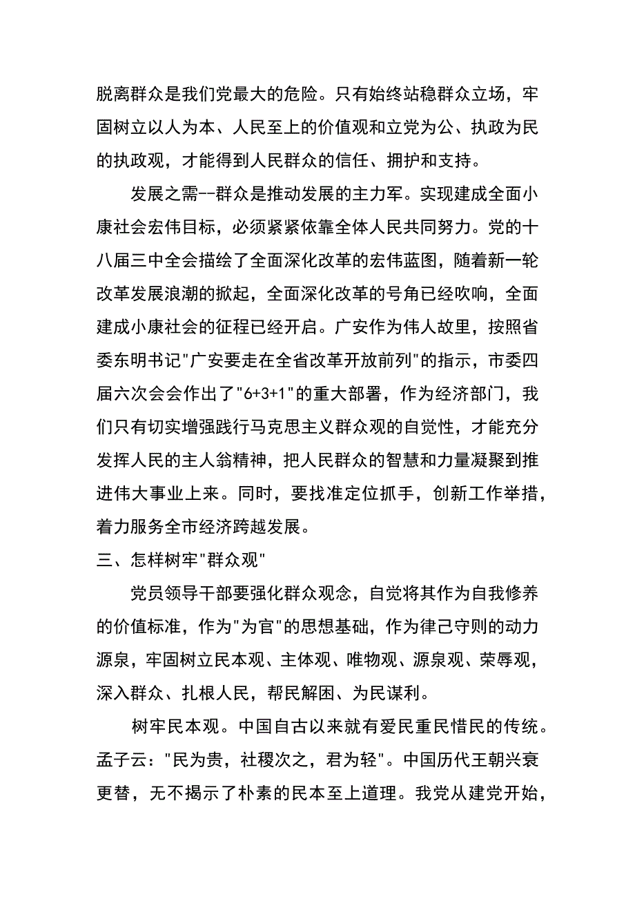 质监局群众观点怎么看专题讨论会发言材料_第4页