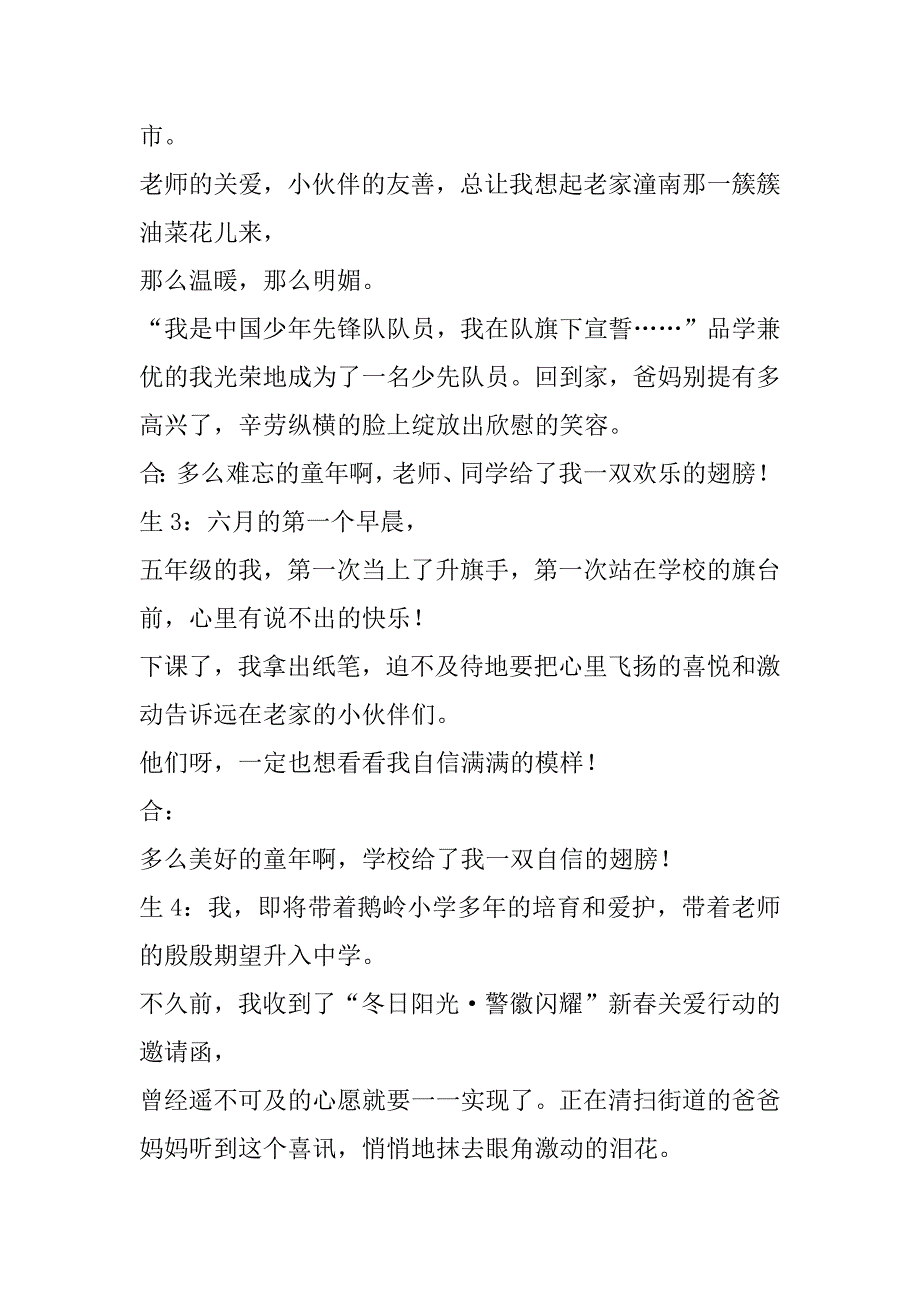 升旗演讲稿：给我一双腾飞的翅膀_第2页