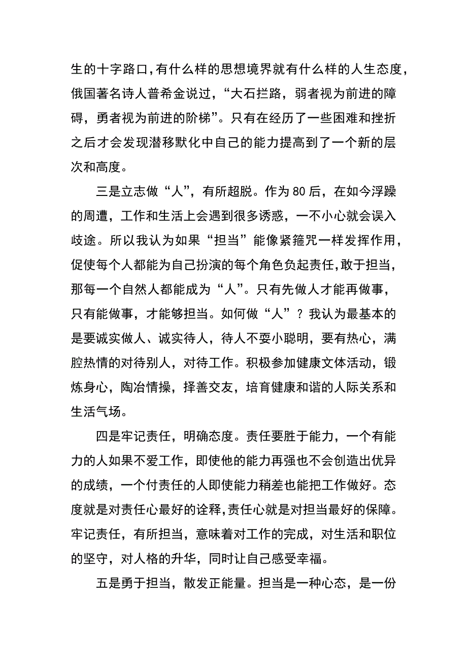 谈谈我对担当的几点看法_第2页