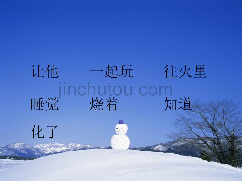 《雪孩子》教学课件_第3页