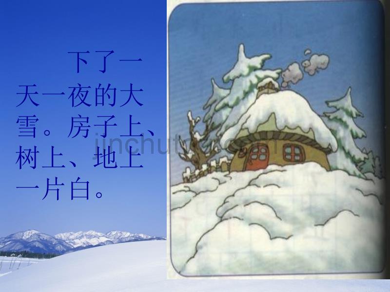 《雪孩子》教学课件_第4页