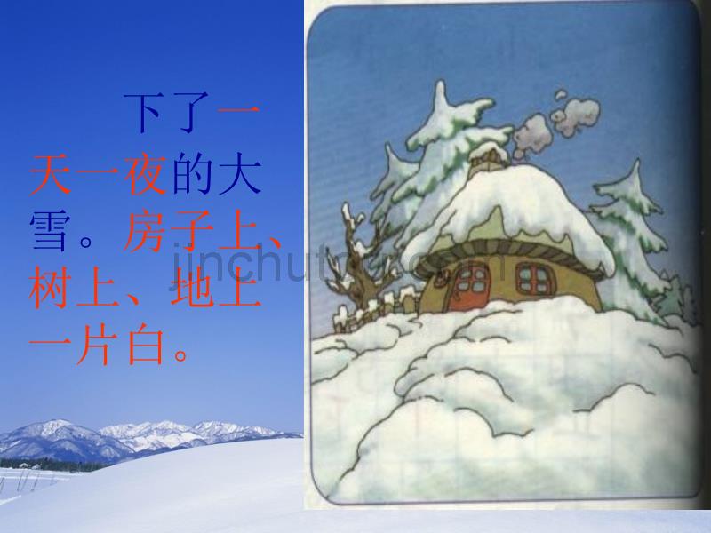 《雪孩子》教学课件_第5页