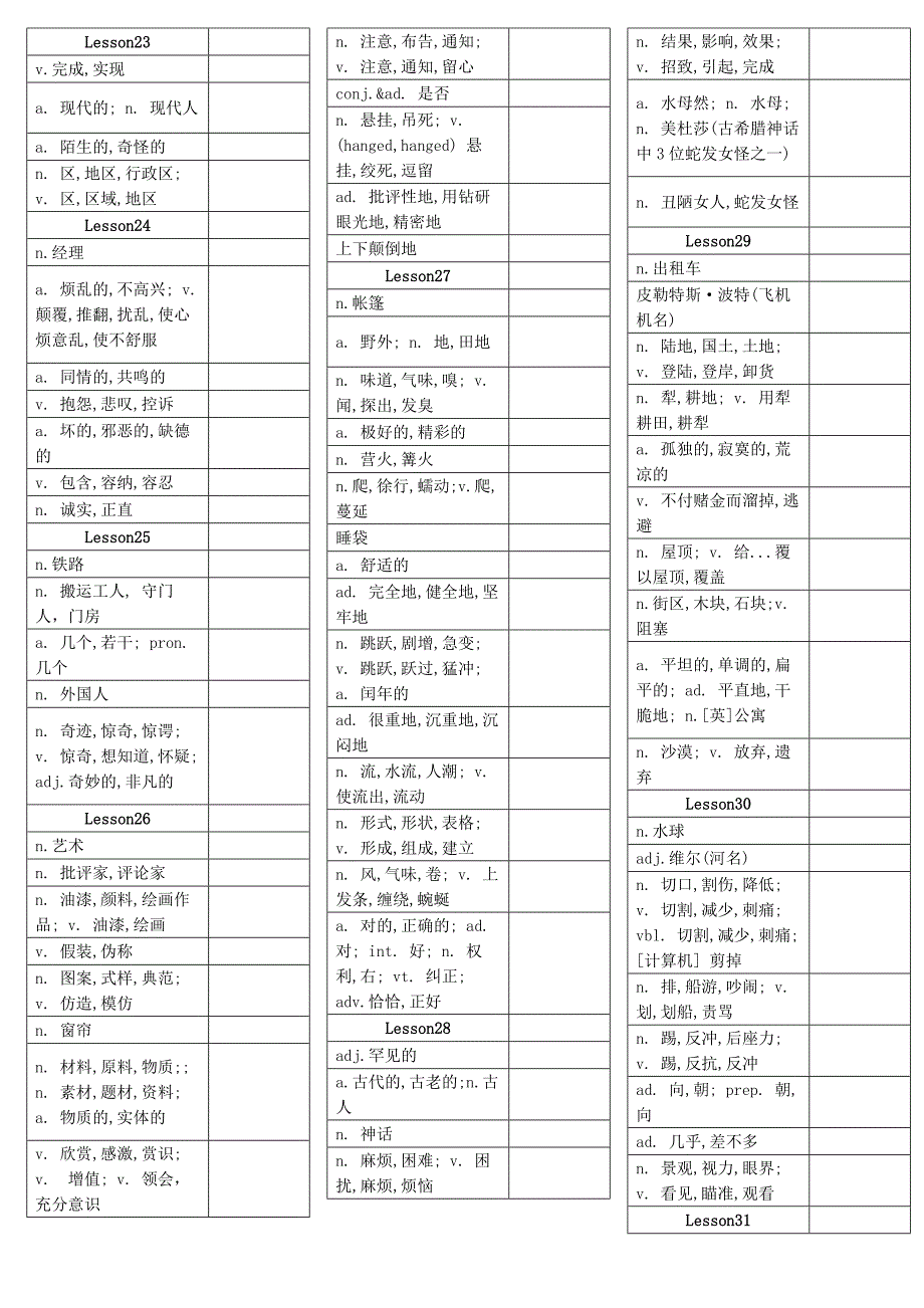 新概念二册单词-中文_第3页