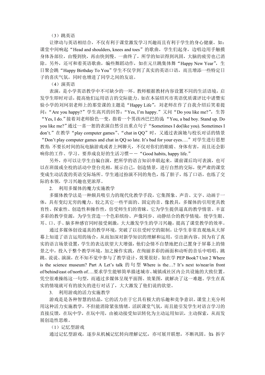 教育论文∶小学生英语学习兴趣的激发与保持_第2页