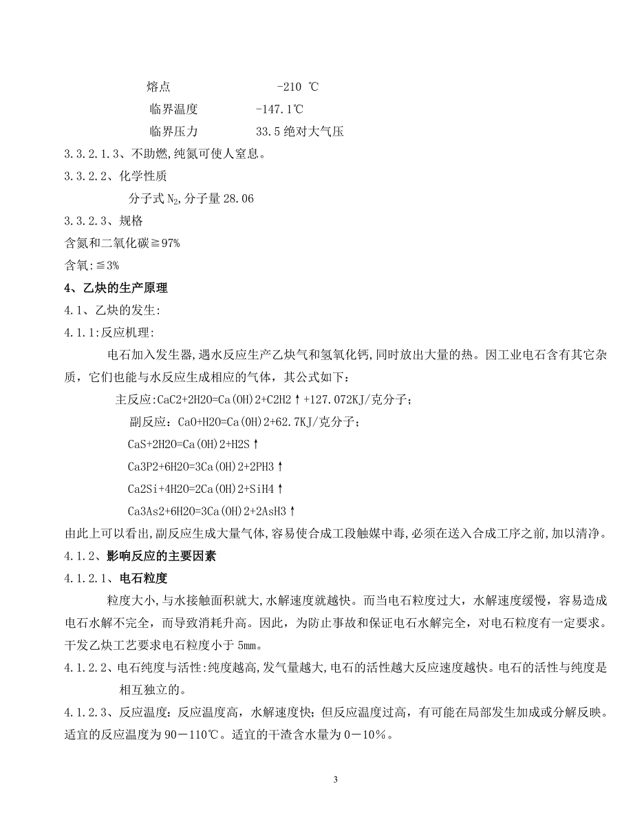 干法乙炔发生操作法草稿_第3页