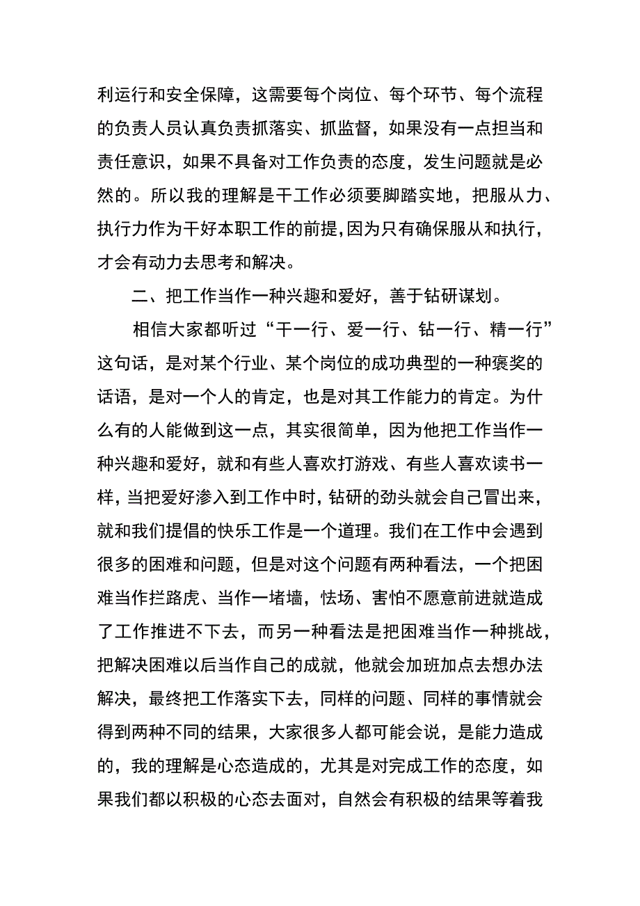 领导不说却最看重的80种能力心得体会_第2页