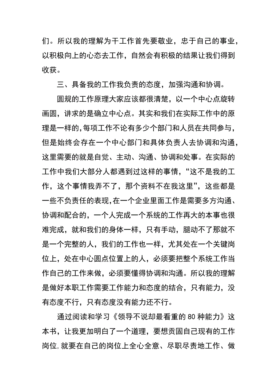 领导不说却最看重的80种能力心得体会_第3页