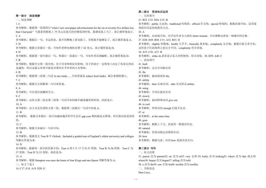 全国英语新课标i、ii 卷高考题2013-2015真题、解析_第5页