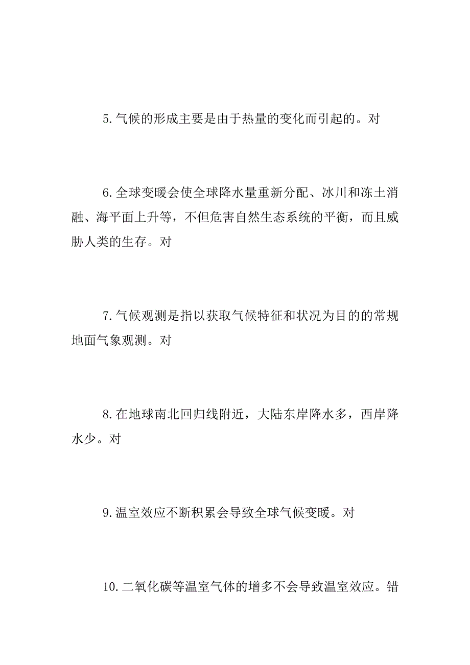 xx年世界气象日“气候知识支持气候行动”专题知识竞赛试题及答案_第2页