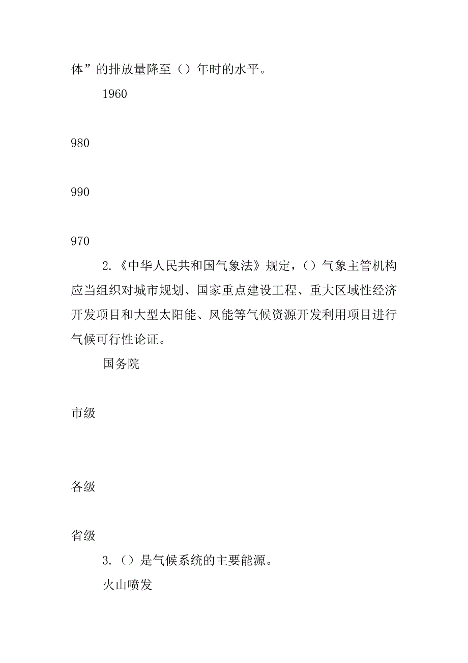 xx年世界气象日“气候知识支持气候行动”专题知识竞赛试题及答案_第4页