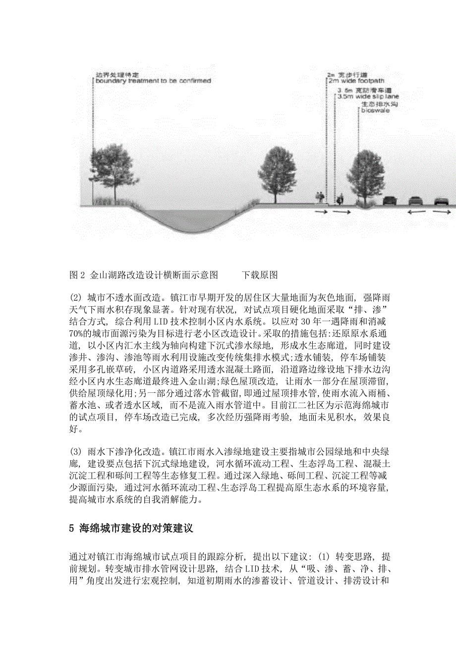 低影响开发下的海绵城市建设研究——以镇江市为例_第5页