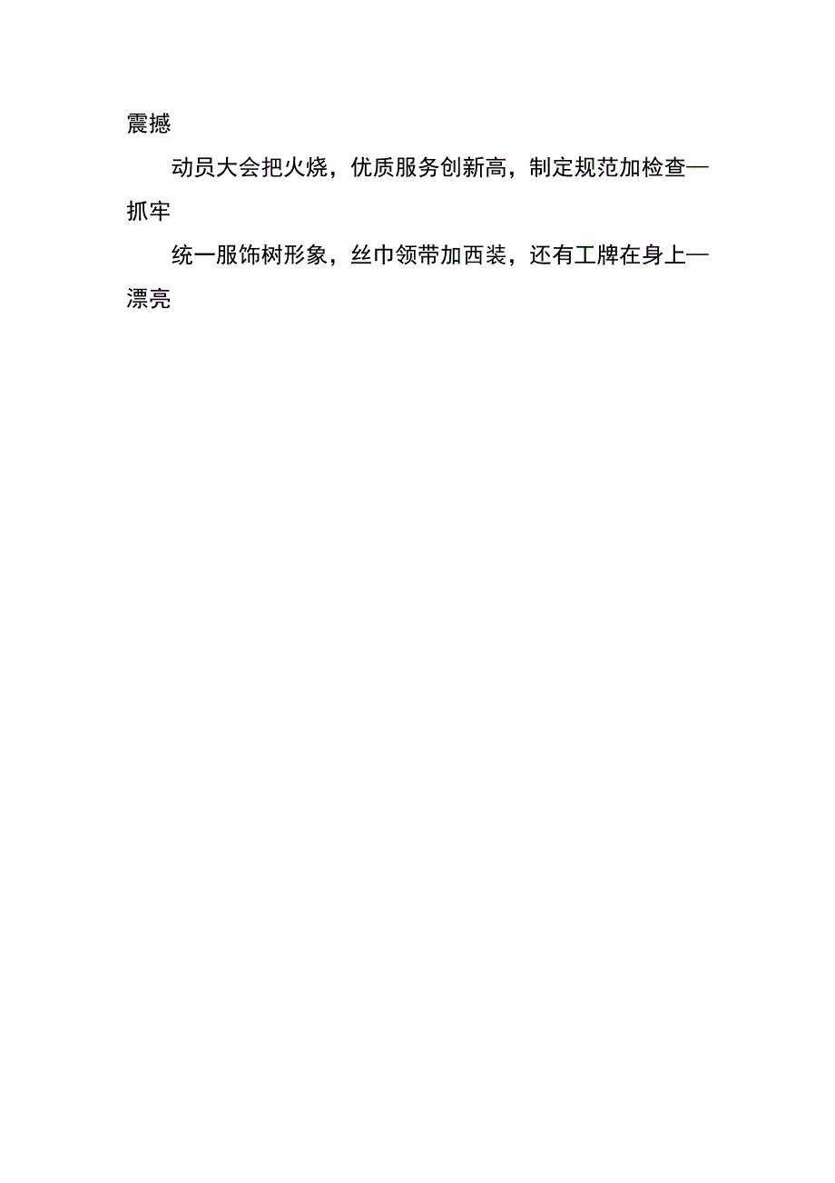 银行晚会三句半台词_第2页