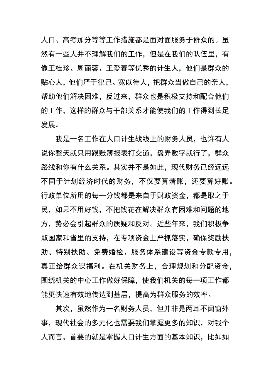 计生委财务处副主任科员群众路线教育实践活动心得体会_第2页