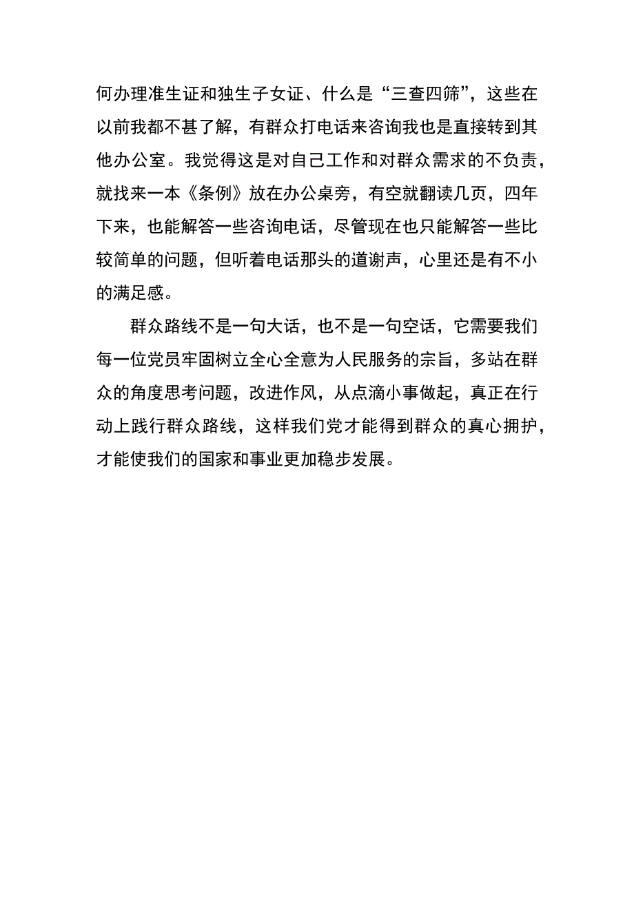 计生委财务处副主任科员群众路线教育实践活动心得体会_第3页