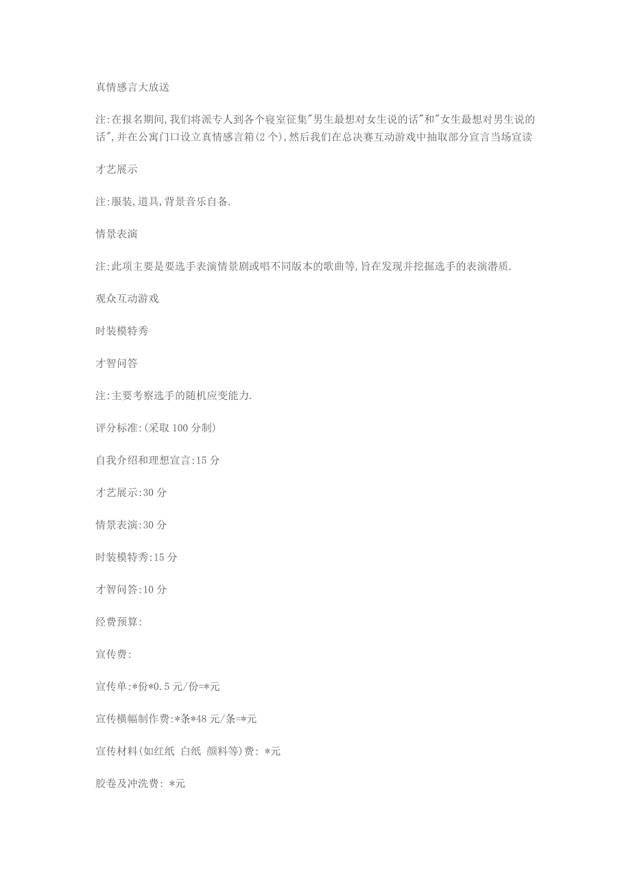 校园之星风采大赛策划书_第3页