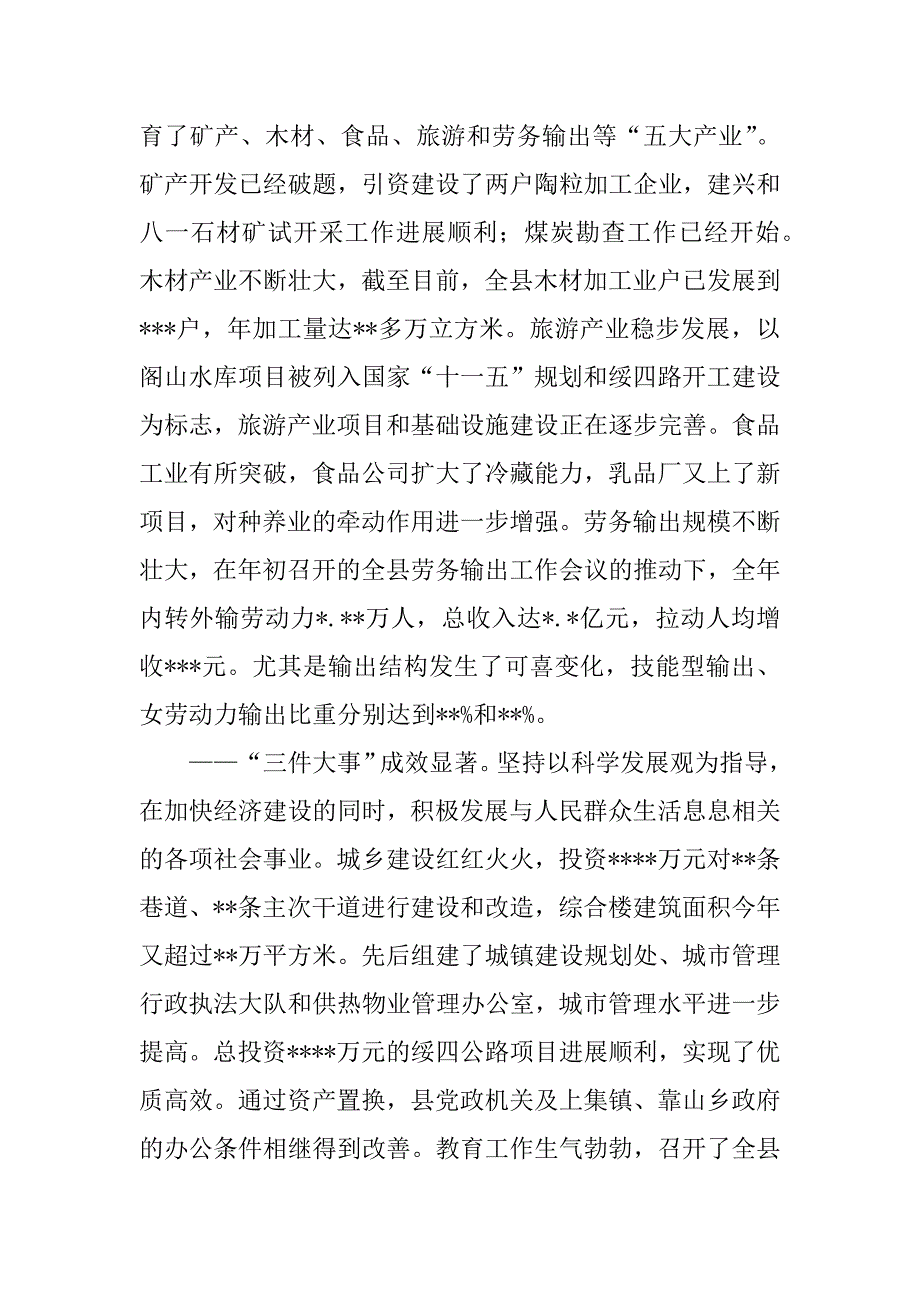 在县委十三届二次全会上的讲话_第2页