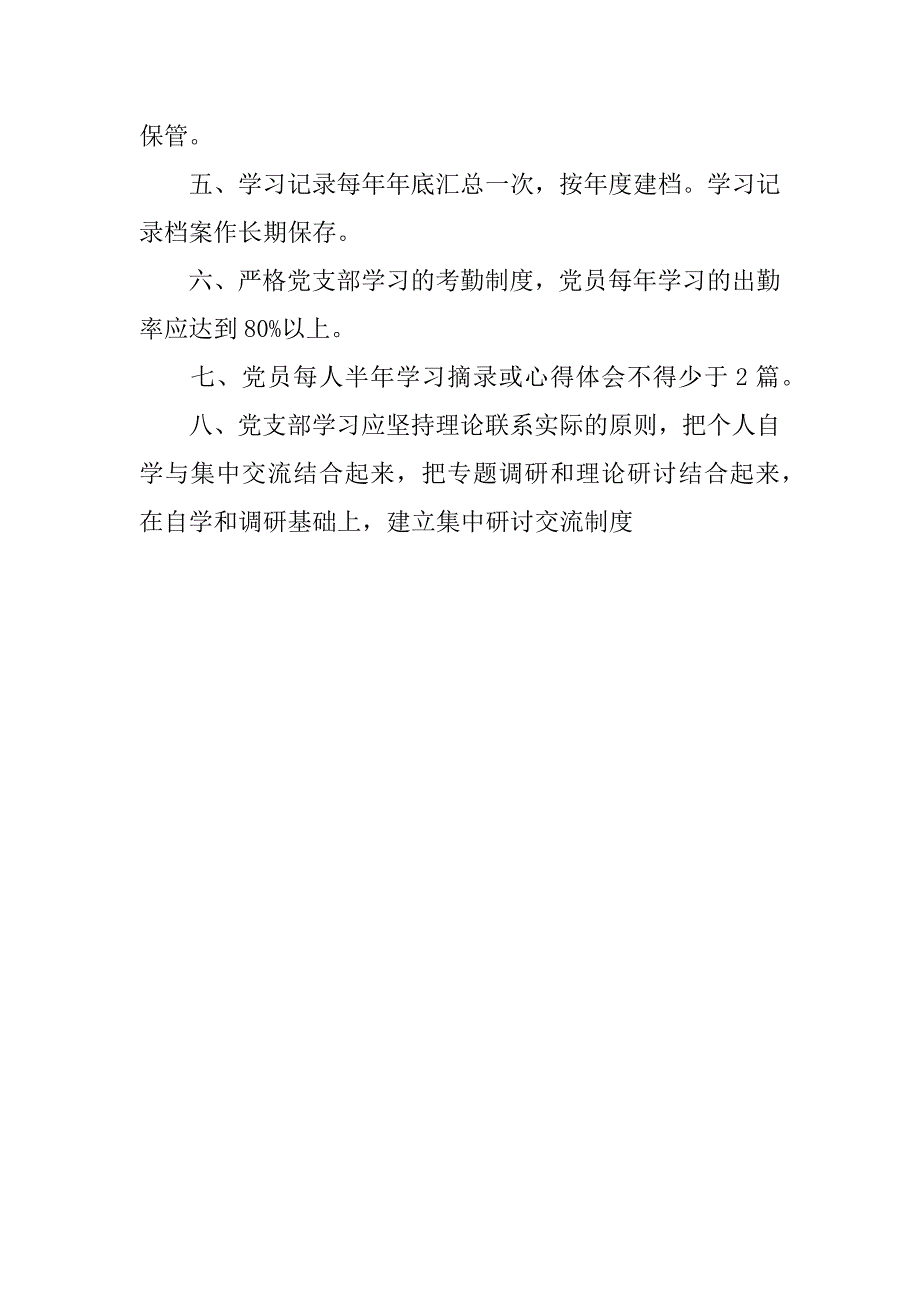 xx局党支部理论学习制度_第2页