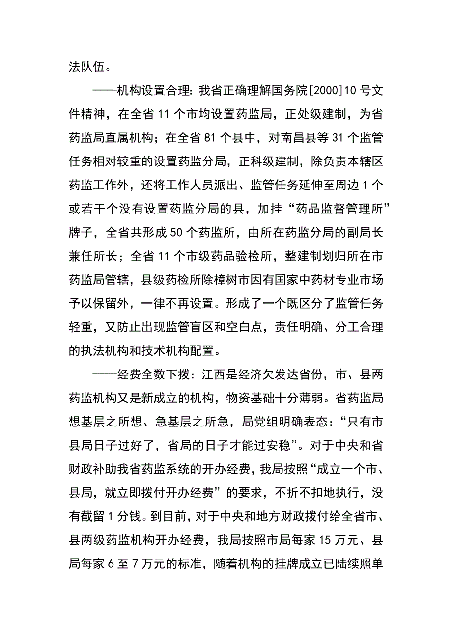 观念创新机制创新工作创新全面推进药品监督管理体制改革_第2页