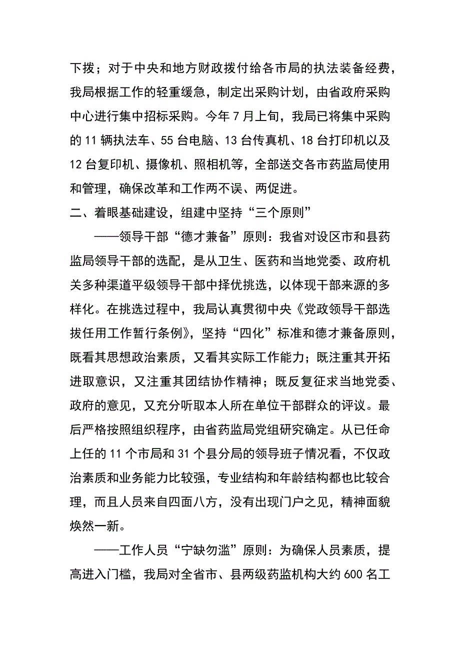 观念创新机制创新工作创新全面推进药品监督管理体制改革_第3页