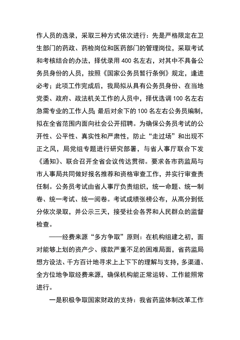 观念创新机制创新工作创新全面推进药品监督管理体制改革_第4页