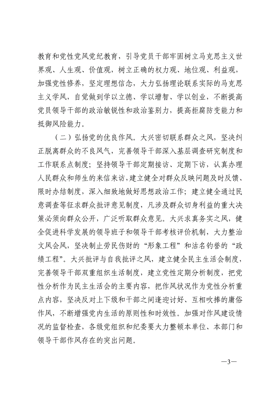 2010年郑州市教育系统反腐倡廉工作要点_第3页