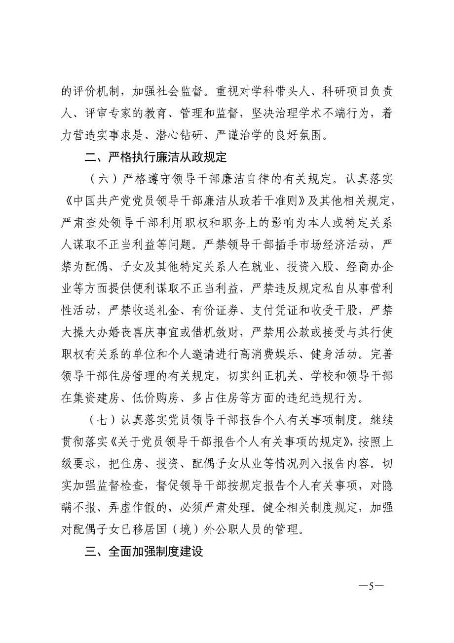 2010年郑州市教育系统反腐倡廉工作要点_第5页