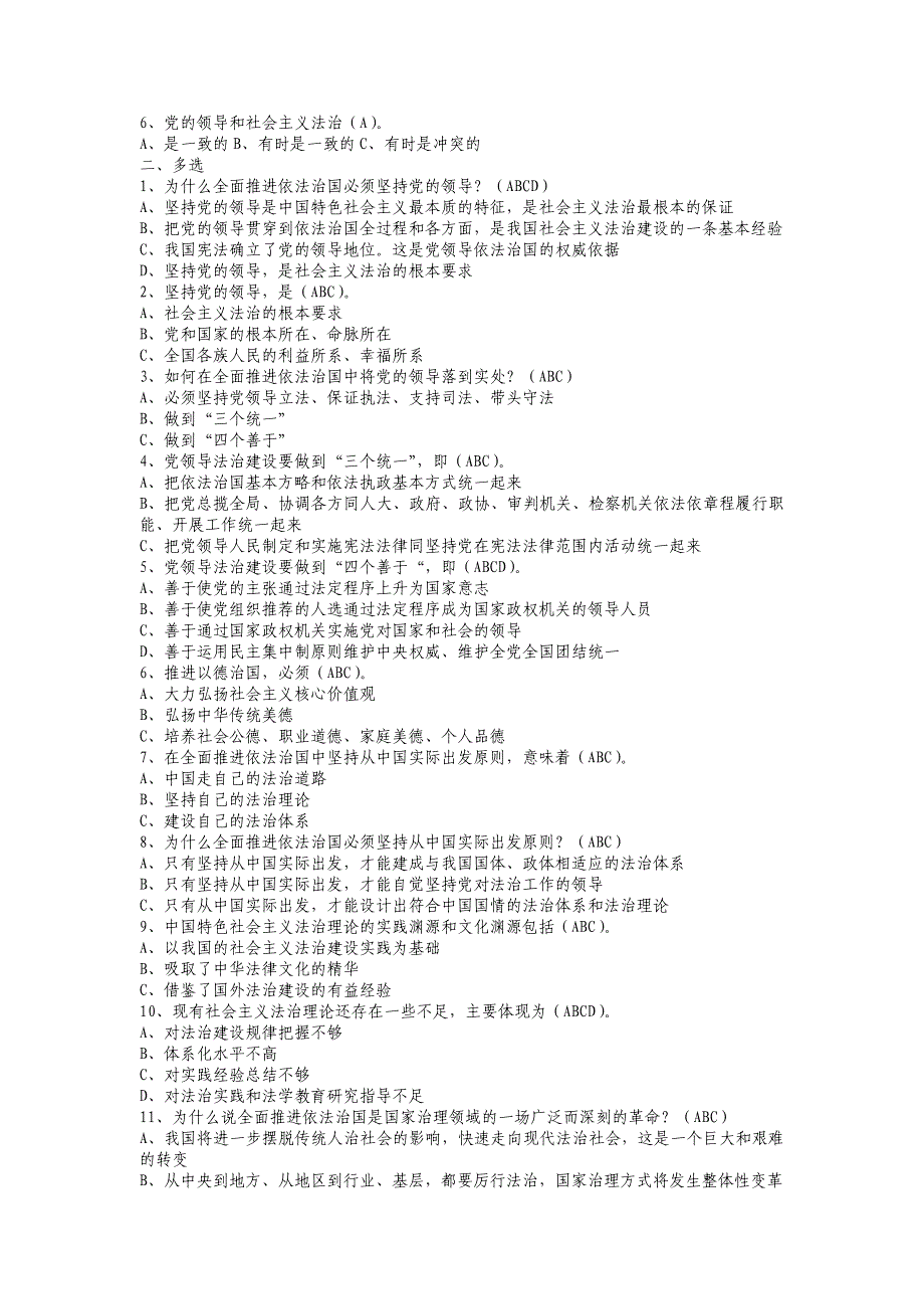 2015年领导干部网上学法用法习题及答案1_第4页