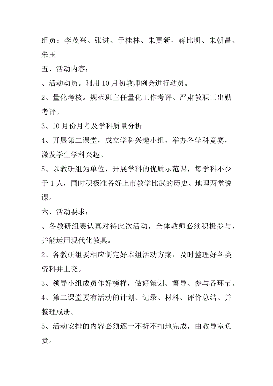 地灵中学xx年下期教学质量月活动方案_第2页