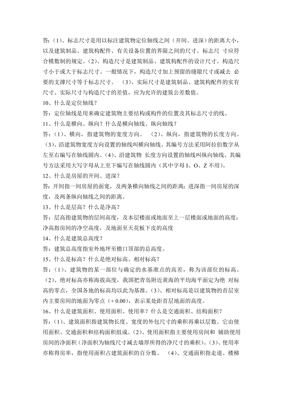 建筑术语及专业名称解释_第2页