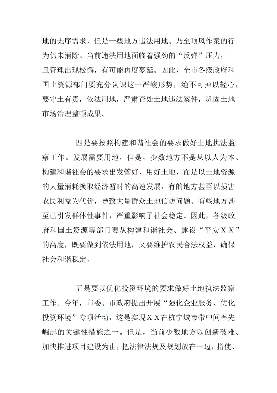 在全市土地执法监察暨土地整理开发工作会议上的讲话要点_第3页