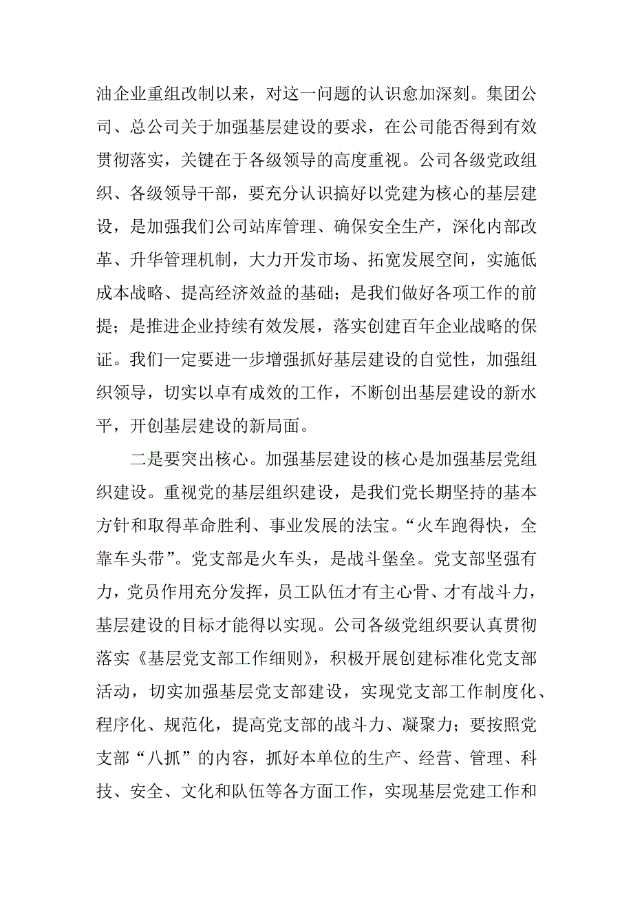 在庆祝建党八十四周年暨企业文化成果发布会上的讲话_第3页