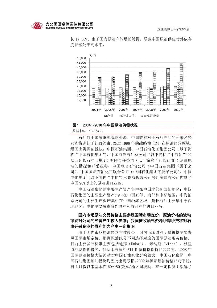 中国石油天然气集团公司_第5页