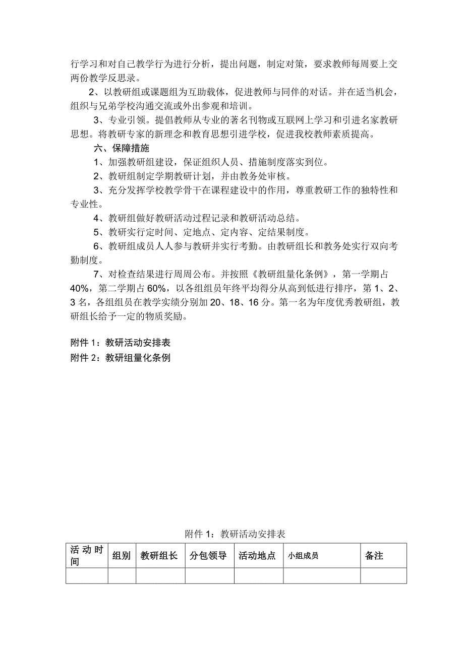 中小学素质教育实践基地教研活动实施方案_第3页