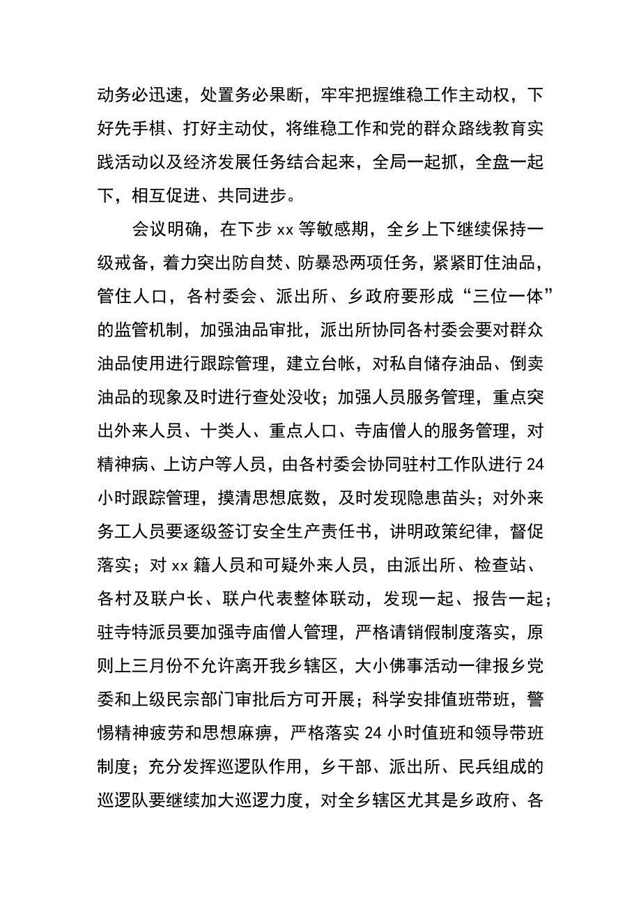 西藏地区乡镇会议工作纪要_第2页