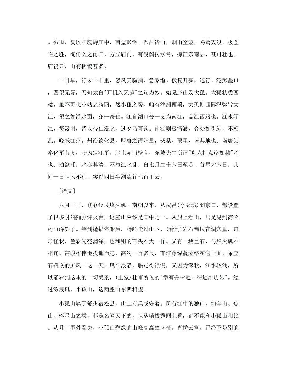 《中国古代诗歌散文欣赏》全部文言文原文及译文_第2页