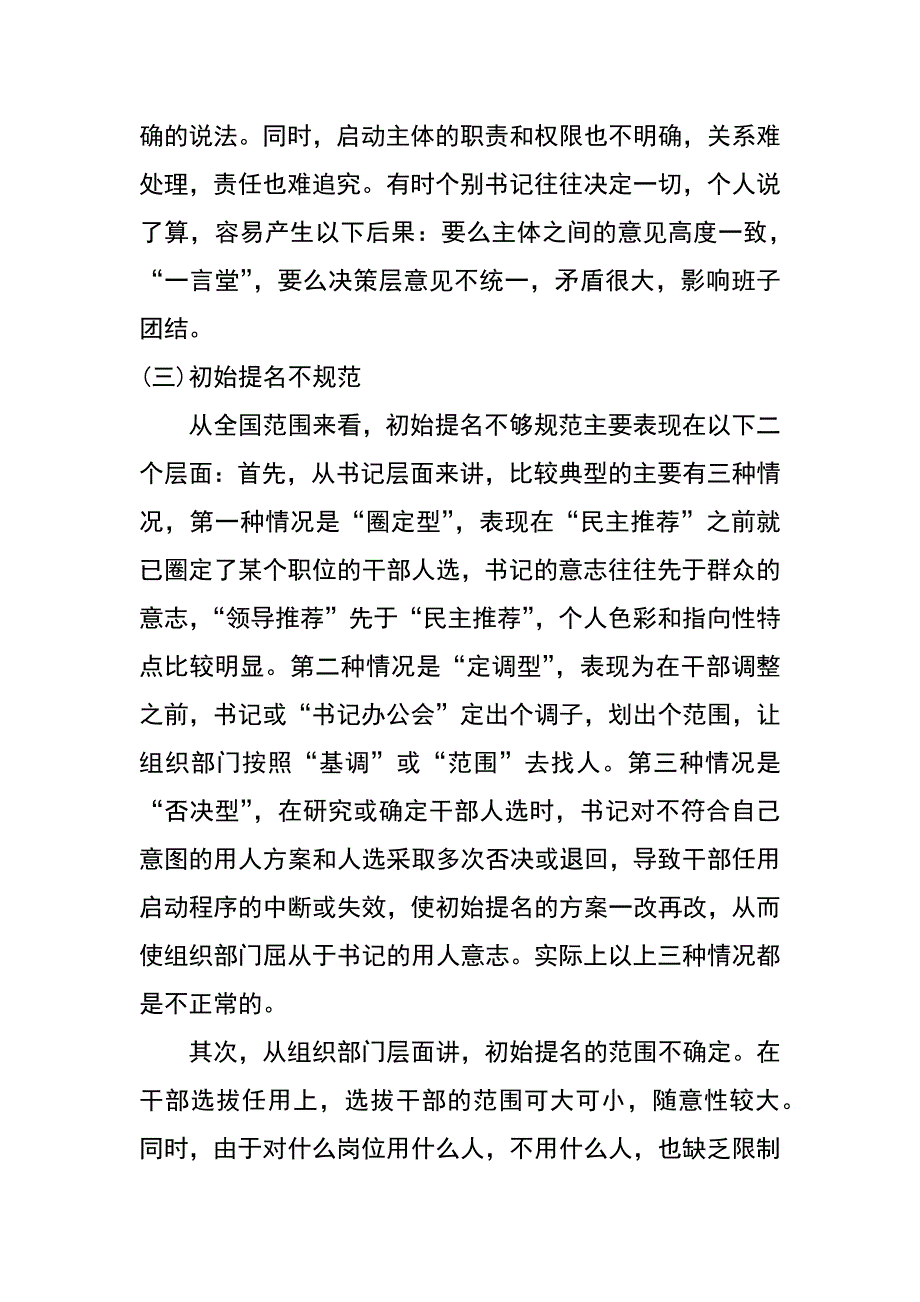 规范干部任用启动程序问题研究_第4页