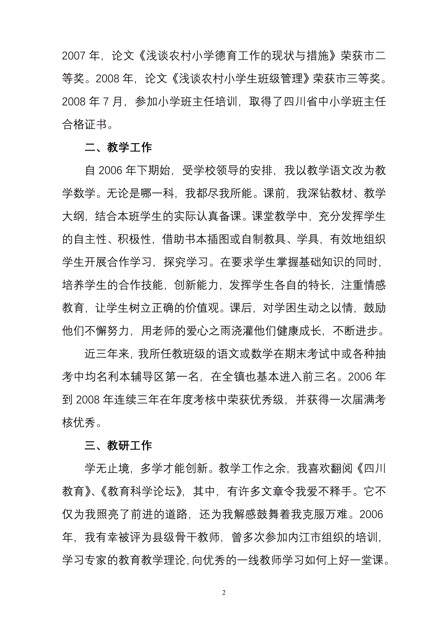 xx教师 个人工作业绩总结_第2页